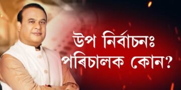 himanta biswa sharma