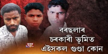 বৰছলাৰ চৰকাৰী ভূমিত এইসকল গুণ্ডা কোন?