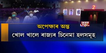 অপেক্ষাৰ অন্ত পৰিল