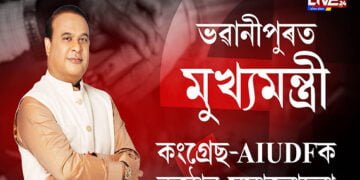 ভৱানীপুৰত মুখ্যমন্ত্ৰী, কংগ্ৰেছ-AIUDFক কঠোৰ সমালোচনা