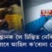 সন্তানক লৈ চিন্তিত নেকি? শিশুৰ বাবে আহিল ক’ৰোনা ভেকচিন