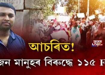 আচৰিত! এজন মানুহৰ বিৰুদ্ধে ১১৫ FIR