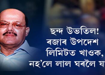 অৱশেষত ছন্দ ওভতাই পালে গৌতম ৰয়ে