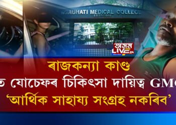 GS ৰোডৰ হিট এণ্ড ৰাণ কাণ্ড