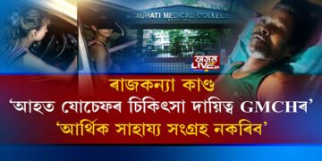 GS ৰোডৰ হিট এণ্ড ৰাণ কাণ্ড