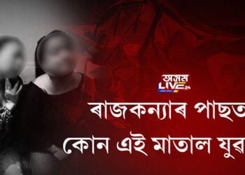 ৰাজকন্যাৰ পাছত কোন এই মাতাল যুৱতী?