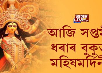 শংখ, দবা, ঢাকৰ শব্দৰে মুখৰিত ৰাজ্য