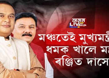 মঞ্চতেই মুখ্যমন্ত্ৰীৰ ধমক খালে মন্ত্ৰী ৰঞ্জিত দাসে