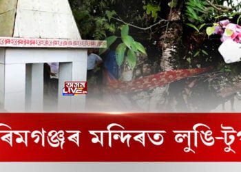 কেউদিশে অপশক্তিৰ দৌৰাত্ম্য