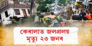 কেৰালাত ধাৰাষাৰ বৃষ্টিপাত, ভূমিস্খলন