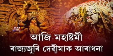 আজি মহাষ্টমী