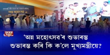 ‘অন্ন মহোৎসৱ’ৰ শুভাৰম্ভ