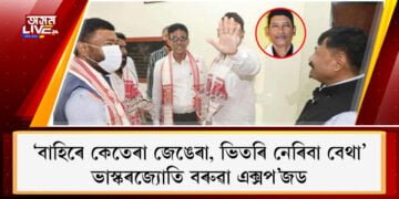 তিতাবৰৰ বিধায়ক ভাস্কৰজ্যোতি বৰুৱাও যাব নেকি বিজেপিলৈ?