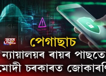 পেগাছাচ, ন্যায়ালয়ৰ ৰায়ৰ পাছতে মোদী চৰকাৰত জোকাৰনি