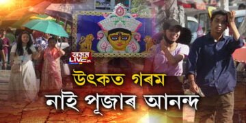 উৎকত গৰমে দহিছে ৰাজ্যবাসীক