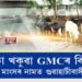 টকা খঁকুৱা GMCৰ বিষয়া, ছাগলীৰ মাংসৰ নামত গুৱাহাটীবাসীৰ বেদনা