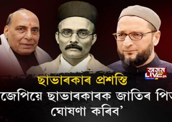 ছাভাৰকাৰৰ প্ৰশস্তিৰ নতুন মাত্ৰা