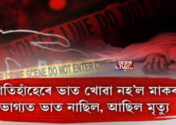 এটা লোমহৰ্ষক হত্যাকাণ্ড