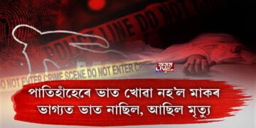 এটা লোমহৰ্ষক হত্যাকাণ্ড