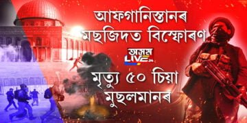 আফগানিস্তানত বৈছে তেজৰ নৈ