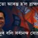 বিজেপিয়ে অসমৰ ভূমিপুত্ৰক হ’ব নিদিয়ে মুখ্যমন্ত্ৰী!