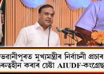 himanta biswa sharma