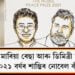সাংবাদিক মাৰিয়া ৰেছা আৰু ডিমিত্ৰী মুৰাটৱলৈ ২০২১ বৰ্ষৰ শান্তিৰ নোবেল বঁটা