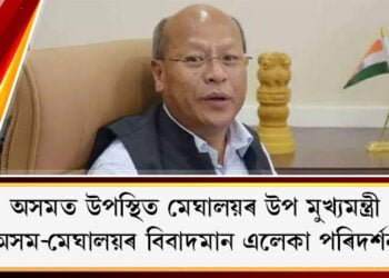 অসমত উপস্থিত মেঘালয়ৰ উপ মুখ্যমন্ত্ৰী প্ৰিষ্টন টাইচং, অসম-মেঘালয়ৰ বিবাদমান এলেকা পৰিদৰ্শন