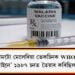 বিশ্বৰ প্ৰথমটো মেলেৰিয়া ভেকচিনক WHOৰ স্বীকৃতি, ‘গ্ল্যাক্সোস্মিথক্লাইনে’ ১৯৮৭ চনত তৈয়াৰ কৰিছিল এই ভেকচিন