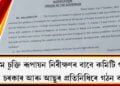 অসম চুক্তি ৰূপায়ন নিৰীক্ষণৰ বাবে কমিটি গঠন, কমিটিত আছে ৰাজ্য চৰকাৰৰ কেইবাগৰাকী মন্ত্ৰী, আছুৰ প্ৰতিনিধি