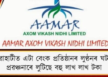 bank scam in guwahati