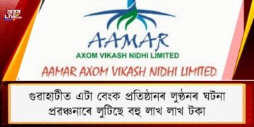 bank scam in guwahati