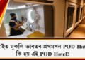 pod hotel