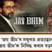 jai bhim