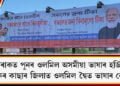 banner-of-assamese-language-has-been-hung-up