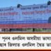 banner-of-assamese-language-has-been-hung-up