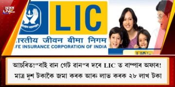 lic-launches-new-scheme-on-last-saturday