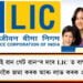 lic-launches-new-scheme-on-last-saturday
