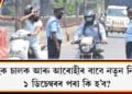 new-rule-for-bike-riders-of-guwahati
