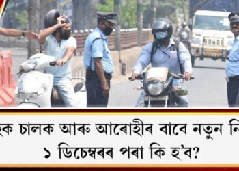 new-rule-for-bike-riders-of-guwahati