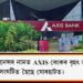 মাইক্ৰ’ফাইনেন্সৰ নামত Axis বেংকৰ বৃহৎ জালিয়াতি