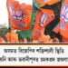 উপ নিৰ্বাচনতো বিজেপি নেতৃত্বাধীন মিত্ৰজোঁটৰ বৃহৎ জয়