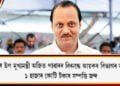 ajit pawar