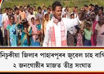 JAGUN TEA GARDEN CONFLICT