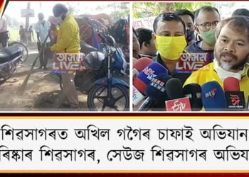 clean sivasagar mission of akhil gogoi