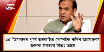 himanta biswa sharma