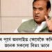 himanta biswa sharma