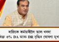 himanta biswa sharma