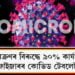 অমিক্ৰণৰ বিৰুদ্ধে ৯০% কাৰ্যকৰী ফাইজাৰৰ কোভিড টেবলেট