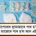 পোৱা-নোপোৱাৰ দুমোজাৰে পাৰ হ’ল ২০২১, সুখ-দুখৰ মাজেৰে পাৰ হ’ল আন এটা বছৰ…